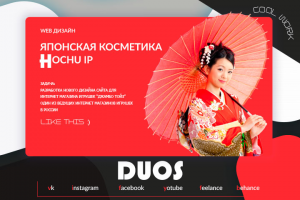 HOCHU IP - Японская косметика