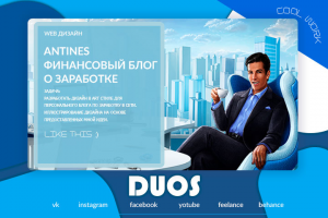 Antines: финансовый блог