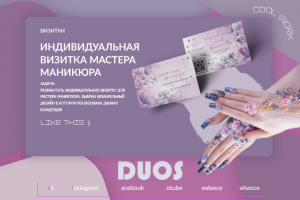 Визитка для Мастера Маникюра