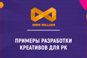 Креативы для РК