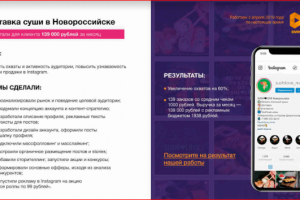 Кейс: ДОСТАВКА СУШИ