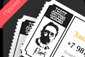 ПРОМО-САЙТ Театр Чехова г. Москва