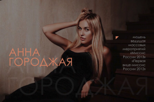Презентация Анна Городжая