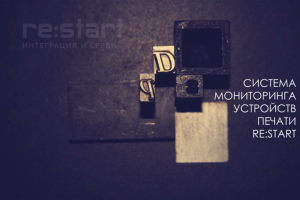 Презентация Restart