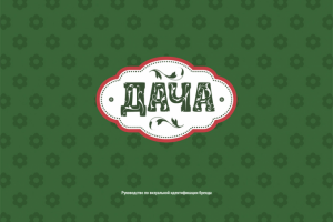 Дача на Варшавке