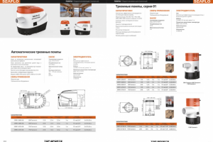Каталог Seaflo 53 страницы