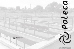 Каталог очистных Poleca