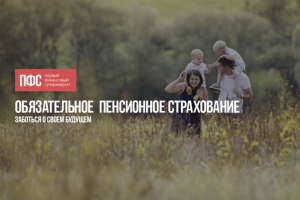 Инфографика ПФС