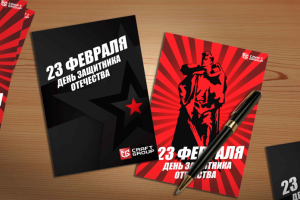 Открытка к 23 февраля