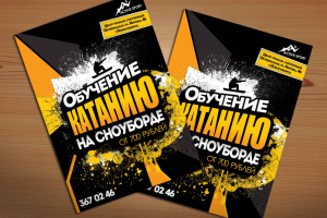 Афиша сноубординг "ACTIVE SPORT"