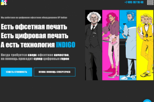 ПОЛИГРАФИЯ Типография полного цикла на оборудовании Индиго