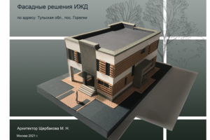 Обложка альбома. Проект фасадов с макетом. 2021 г.