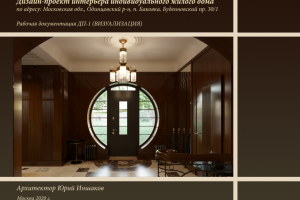 Обложка к ДП ИЖД. 2020 г.