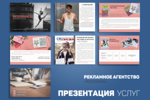 Презентация рекламного агентства