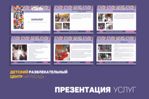 Презентация услуг