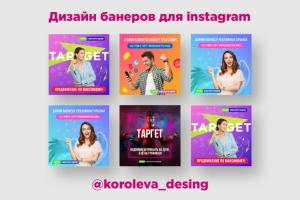 Дизайн банеров для инстаграм