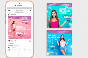 Дизайн банеров для инстаграм шугаринг