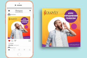 Дизайн банера для инстаграм пение