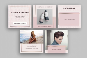 Дизайн шаблонов для инстаграм