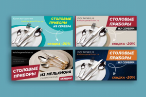 Дизайн банеров для соц сетей столовые приборы