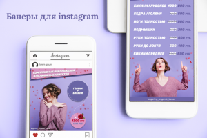 Банеры для инстаграм