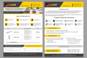 Дизайн Комерческого предложения+письмо для рассылки