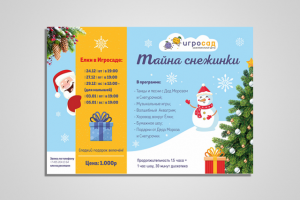 Новогодняя листовка А4
