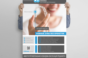 Афиша для стоматологии