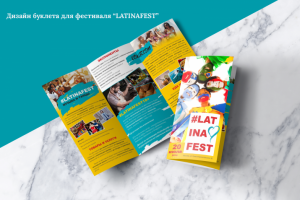 Дизайн буклета
