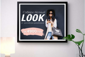 Рекламный банер для магазина одежды