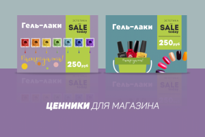 Рекламные ценники для магазина
