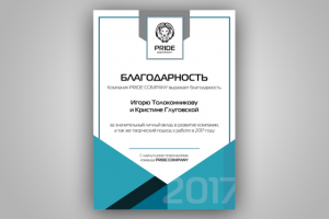 А4 Благодарность