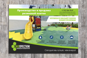 Листовка А5