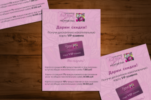 Листовка А4 для салона красоты ВАЛУА