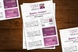 Листовка о скидочных картах для салона красоты ВАЛУА
