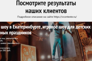 Контекстная реклама