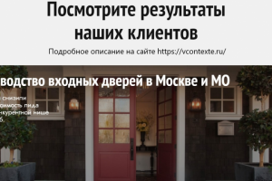 Контекстная реклама