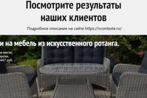 Контекстная реклама