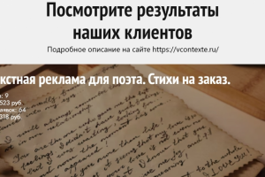 Контекстная реклама