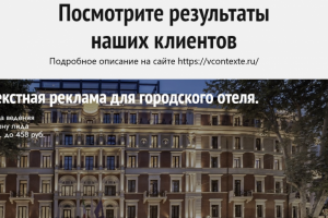 Контекстная реклама