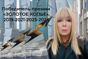 Победитель "ЗОЛОТОГО КОПЬЯ"