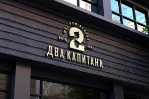 2 капитана-шоу рум и ателье