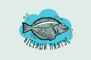 Веселый палтус семейный клуб