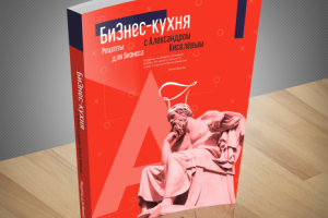 Книга "Рецепты для бизнеса"