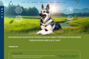 Кинологическй клуб "Заря"