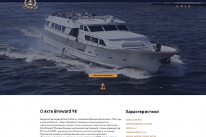 Яхта Бровард