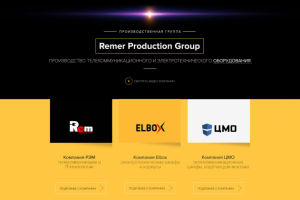 Ремер групп