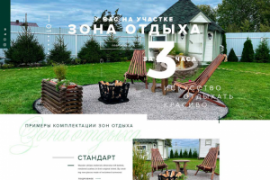 Жужавиль ландшафтная студия