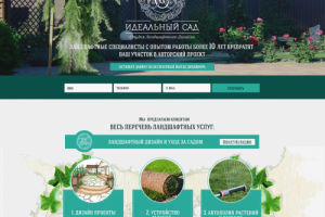 Идеальный сад