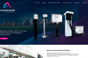 Амперсанд заправочные станции для электромобилей